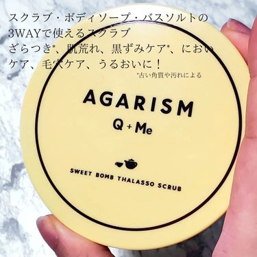 Q+Me スウィートボムタラソスクラブレモンティーの香り/AGARISM/バスト・ヒップケアを使ったクチコミ（2枚目）