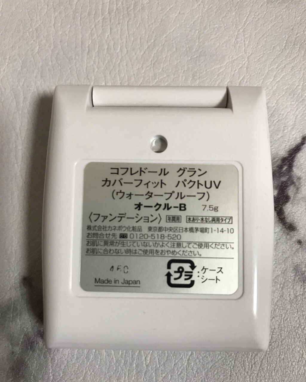 試してみた】カバーフィット パクトUV(ウォータープルーフ) コフレ