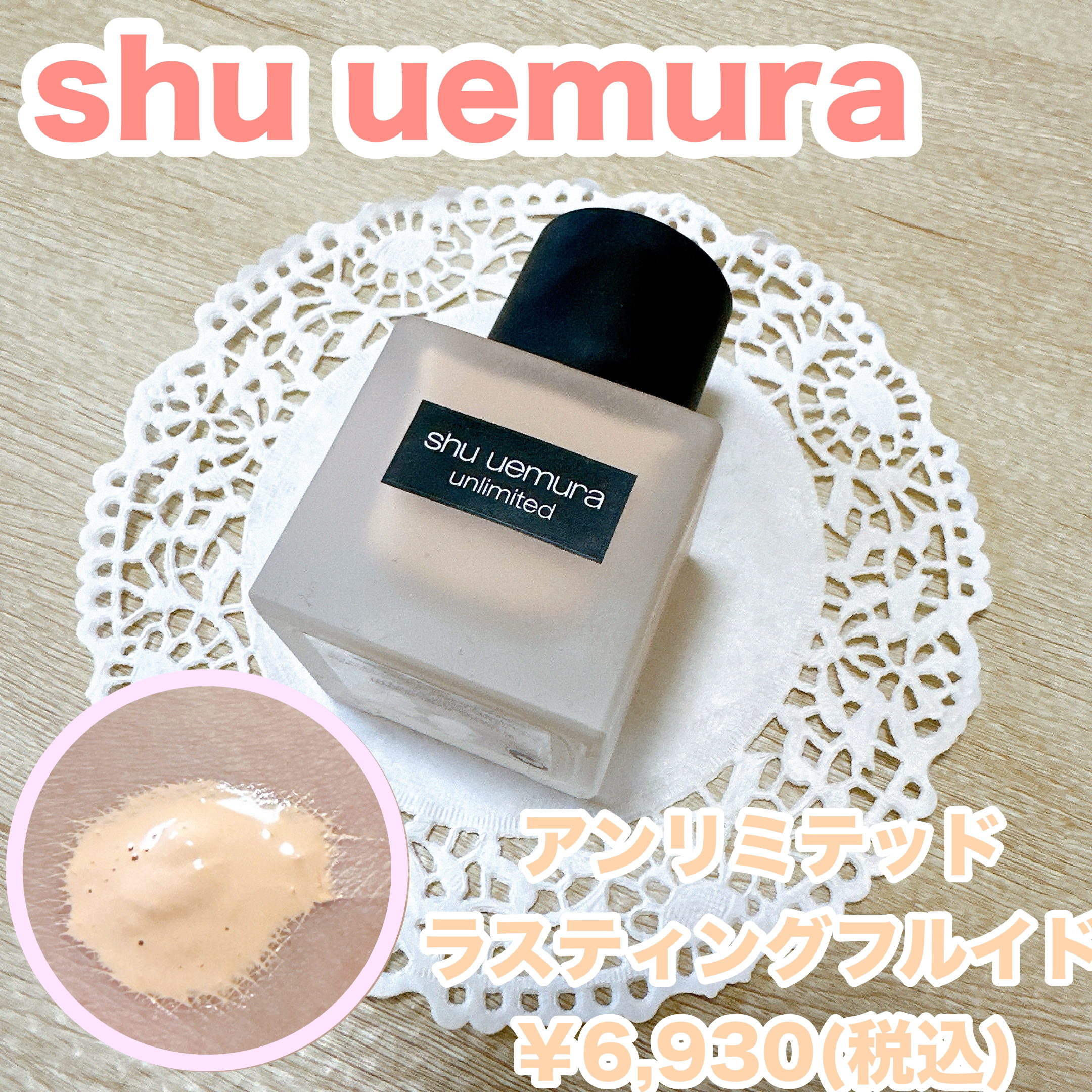 （旧）アンリミテッド ラスティング フルイド 574/shu uemura/リキッドファンデーションを使ったクチコミ（1枚目）
