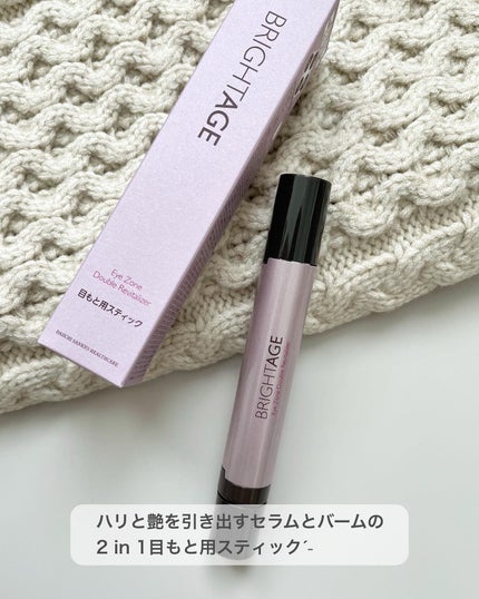アイゾーン ダブルリバイタライザー/BRIGHTAGE/アイケア・アイクリームを使ったクチコミ(2枚目)