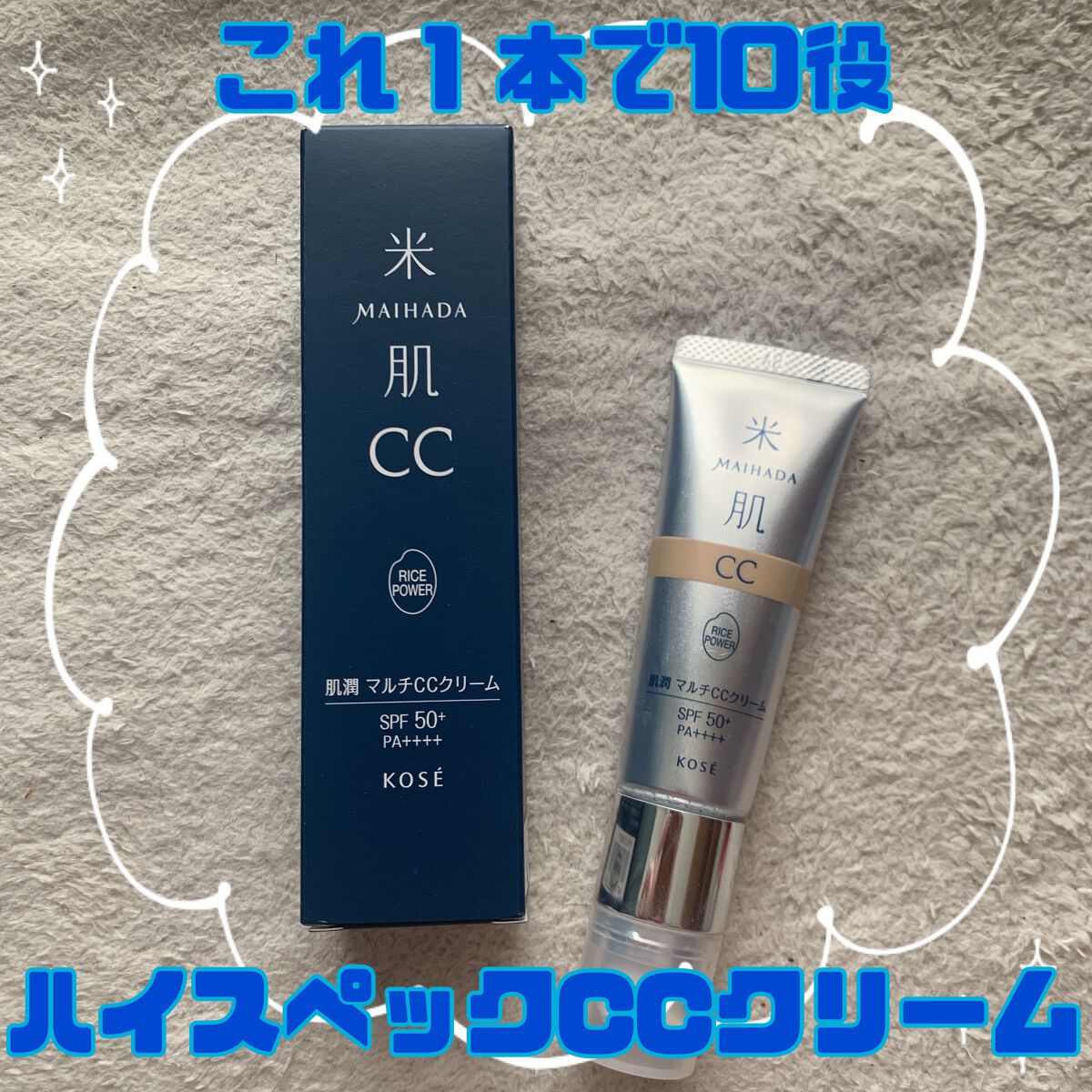 肌潤 マルチCCクリーム/米肌/CCクリームを使ったクチコミ(1枚目)