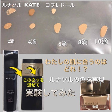 シークレットスキンメイカーゼロ（リキッド）/KATE/リキッドファンデーションを使ったクチコミ（1枚目）