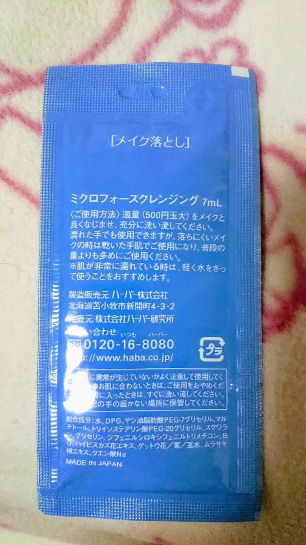 ミクロフォースクレンジング/HABA/クレンジングウォーターを使ったクチコミ（2枚目）