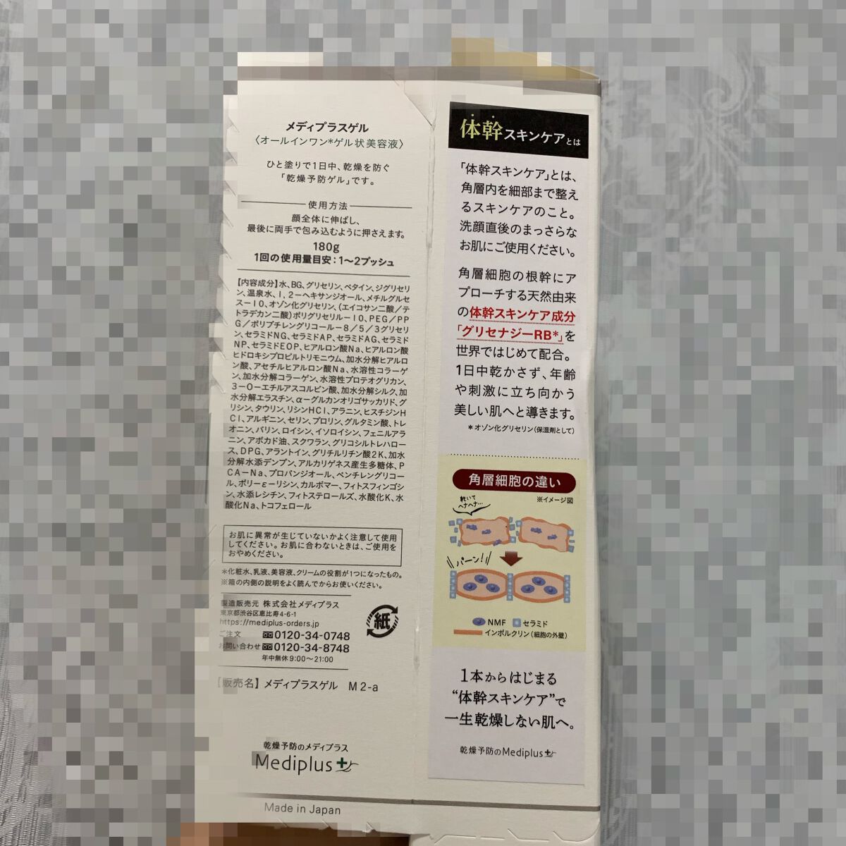 メディプラスゲル/メディプラス/オールインワン化粧品を使ったクチコミ（2枚目）