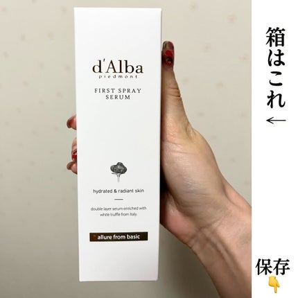 ダルバ ホワイトトリュフファーストスプレーセラム/ダルバ/ミスト状化粧水を使ったクチコミ(8枚目)