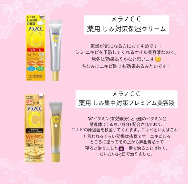 薬用しみ対策 美白乳液【医薬部外品】/メラノCC/乳液を使ったクチコミ（3枚目）