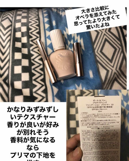 プロテクティング ファンデーション プライマー /PAUL & JOE BEAUTE/化粧下地を使ったクチコミ(2枚目)