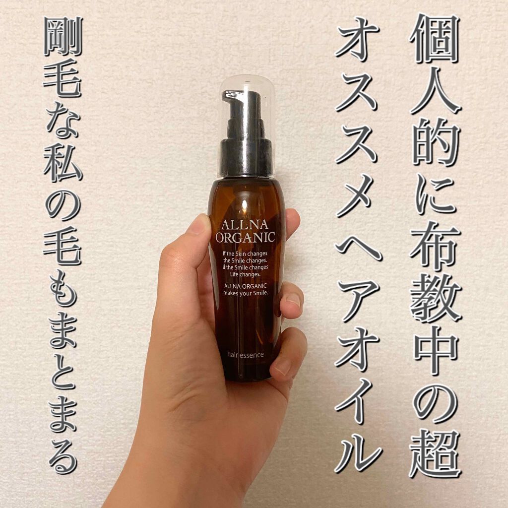 ヘアエッセンス/ALLNA ORGANIC/ヘアオイルを使ったクチコミ(1枚目)