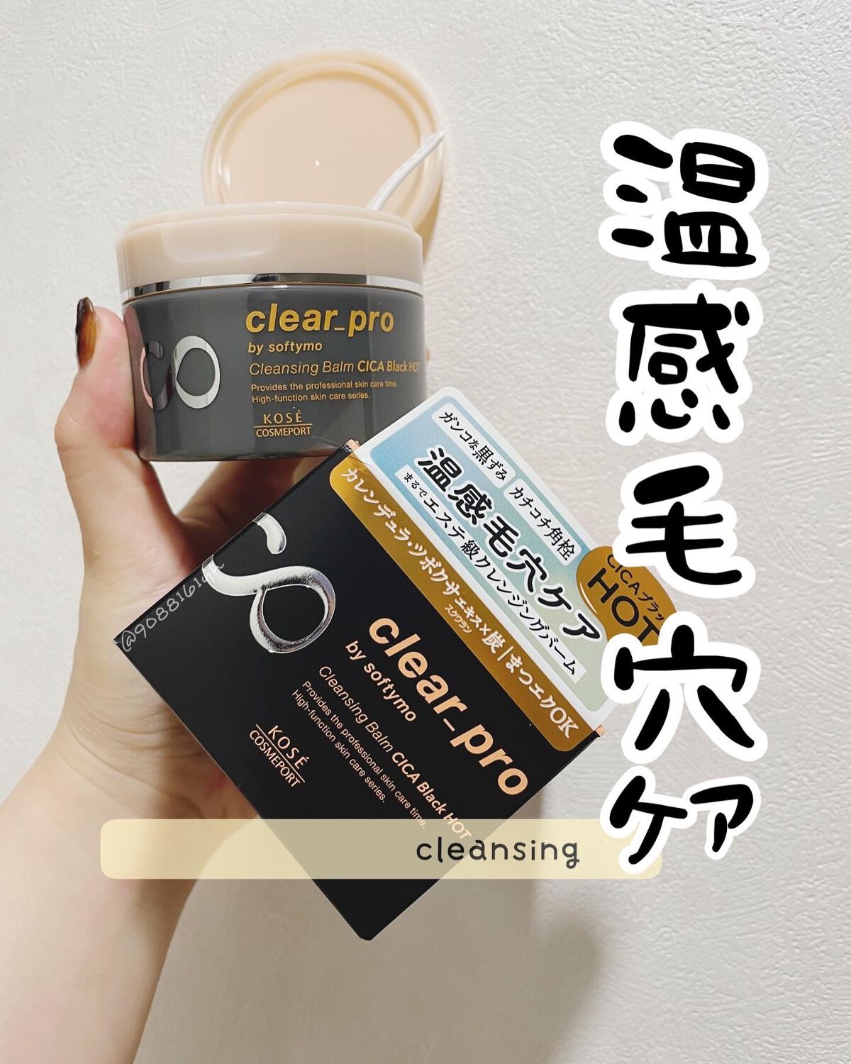 ソフティモ クリアプロ クレンジングバーム CICAブラック ホット/ソフティモ/クレンジングバームを使ったクチコミ(1枚目)