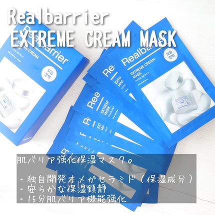 リアルバリア エクストリームクリームマスク/Real Barrier/シートマスク・パックを使ったクチコミ(4枚目)