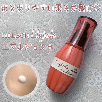 ディーセス エルジューダ エマルジョン+/エルジューダ/ヘアミルクを使ったクチコミ(1枚目)