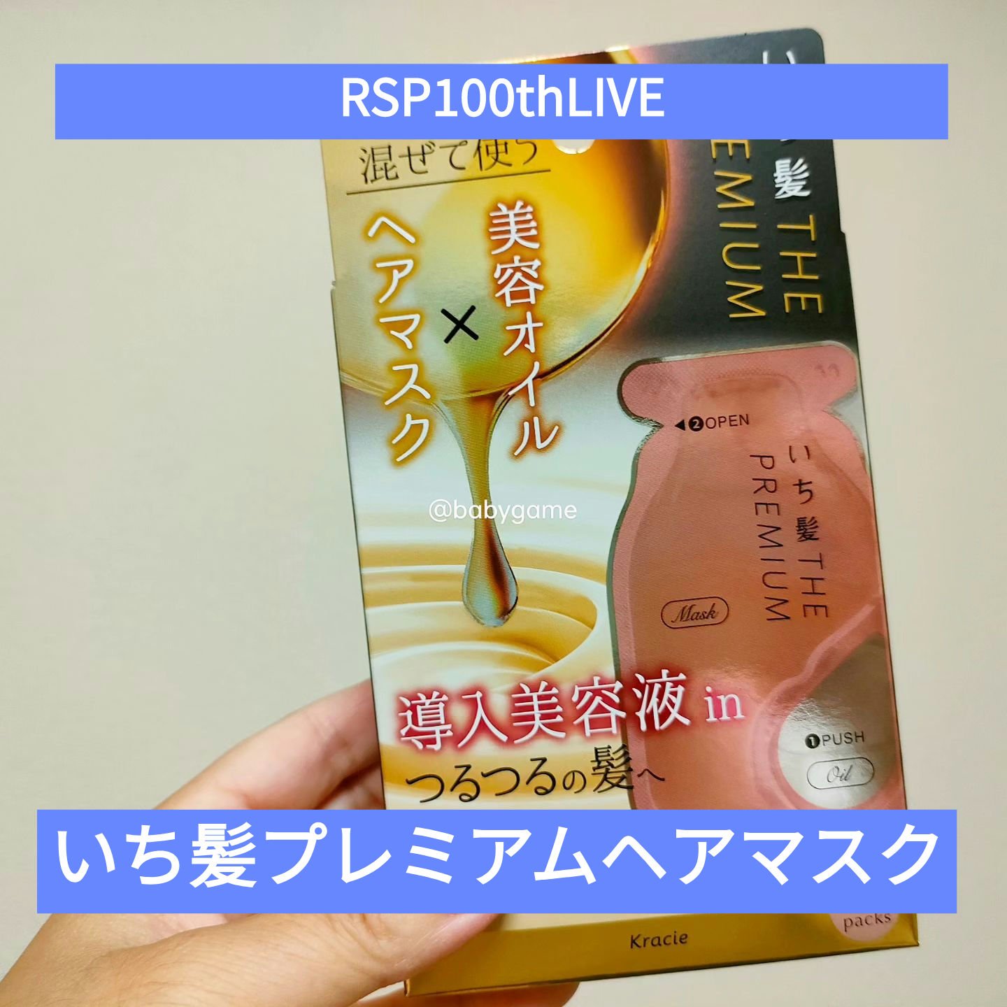 いち髪　THE PREMIUM　Wケアブースター美容オイルマスク/いち髪/ヘアマスク・ヘアパックを使ったクチコミ（1枚目）