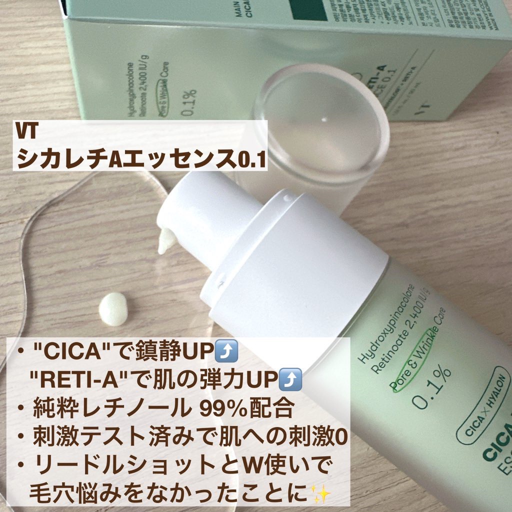 シカレチA エッセンス0.1/VT/美容液を使ったクチコミ（3枚目）