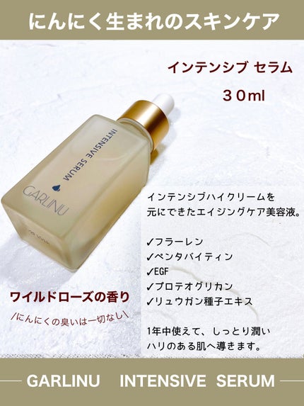 インテンシブセラム/Garlinu/美容液を使ったクチコミ(2枚目)