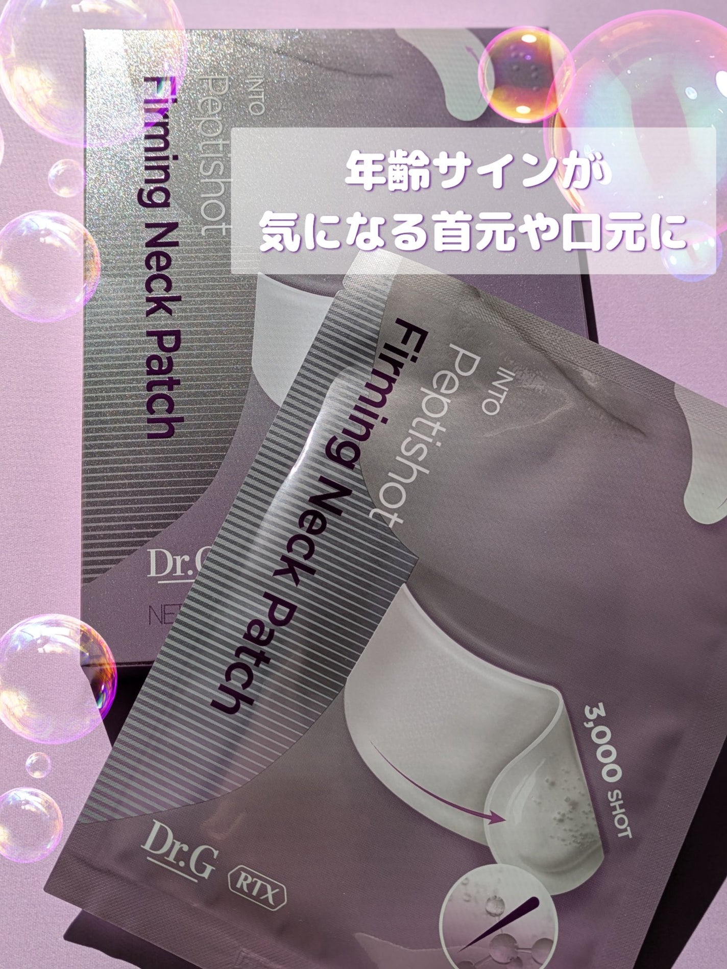 RTXペプチショットネックパッチ/Dr.G/シートマスク・パックを使ったクチコミ(1枚目)