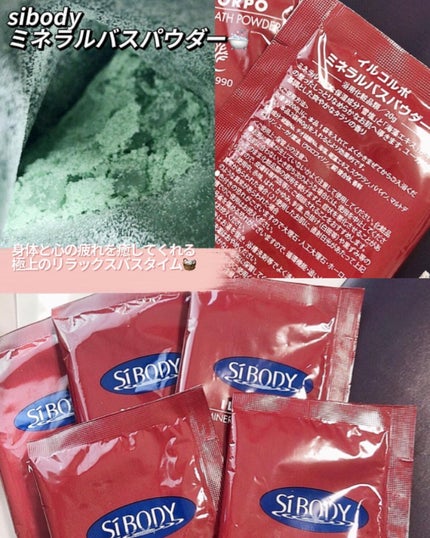 ミネラルバスパウダーオリジナル/イルコルポ/無機塩系入浴剤を使ったクチコミ(1枚目)