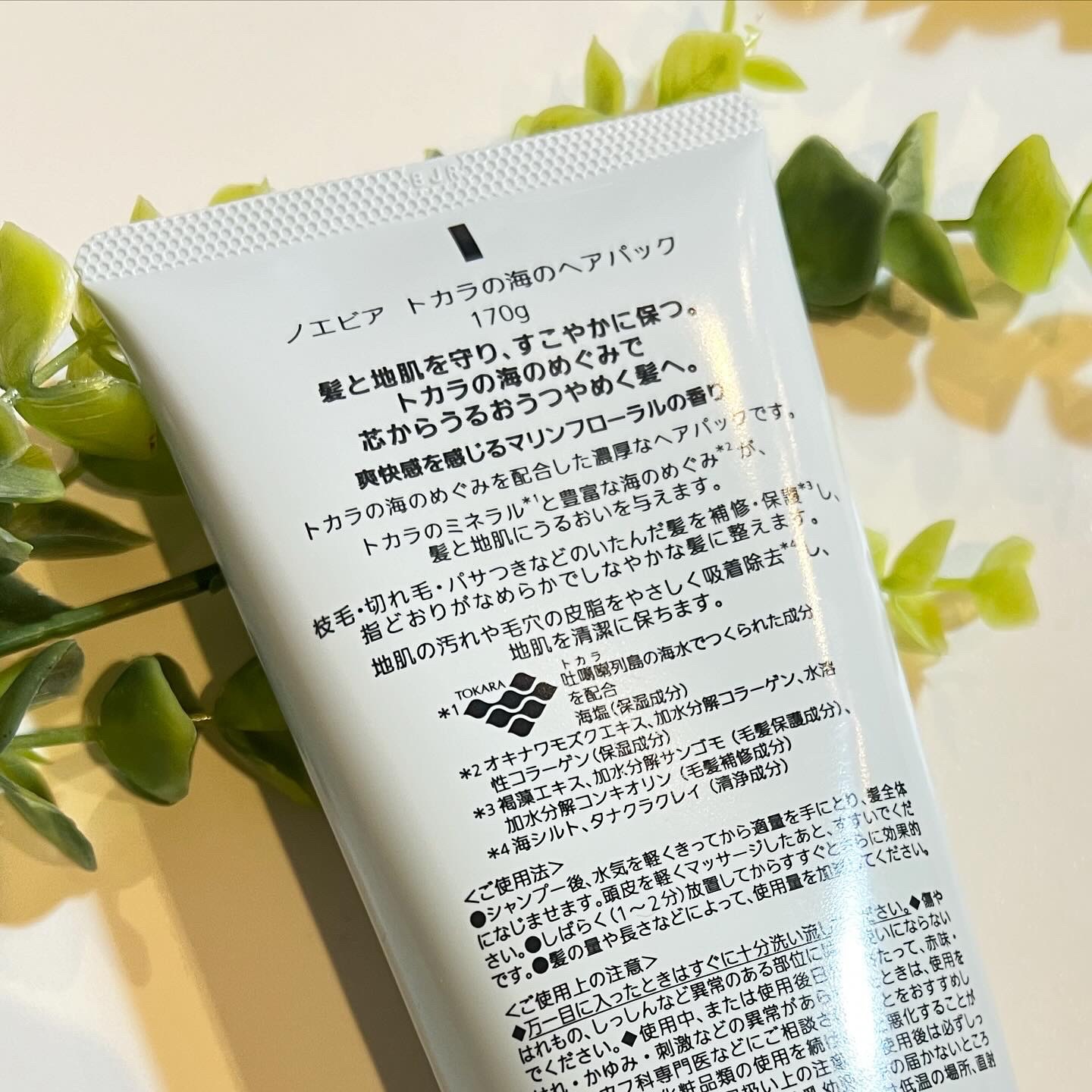 トカラの海のヘアパック チューブタイプ 170g/ノエビア/ヘアマスク・ヘアパックを使ったクチコミ（2枚目）