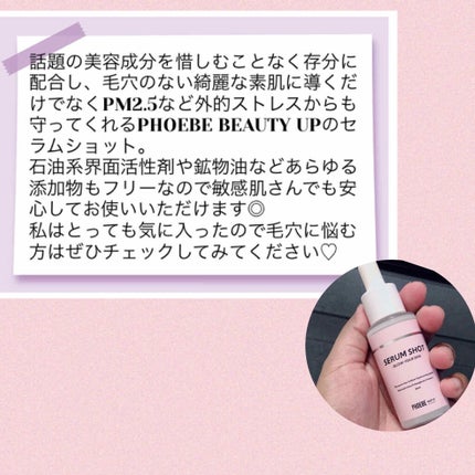 セラムショット N/PHOEBE BEAUTY UP/美容液を使ったクチコミ(4枚目)