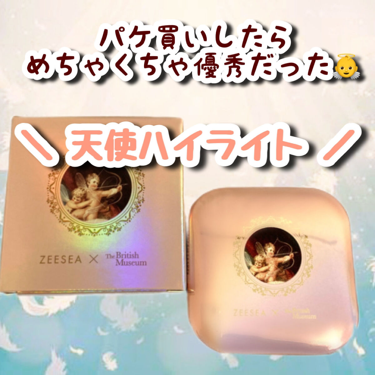 エンジェルキューピッドキスハイライター/ZEESEA/パウダーハイライトを使ったクチコミ（1枚目）
