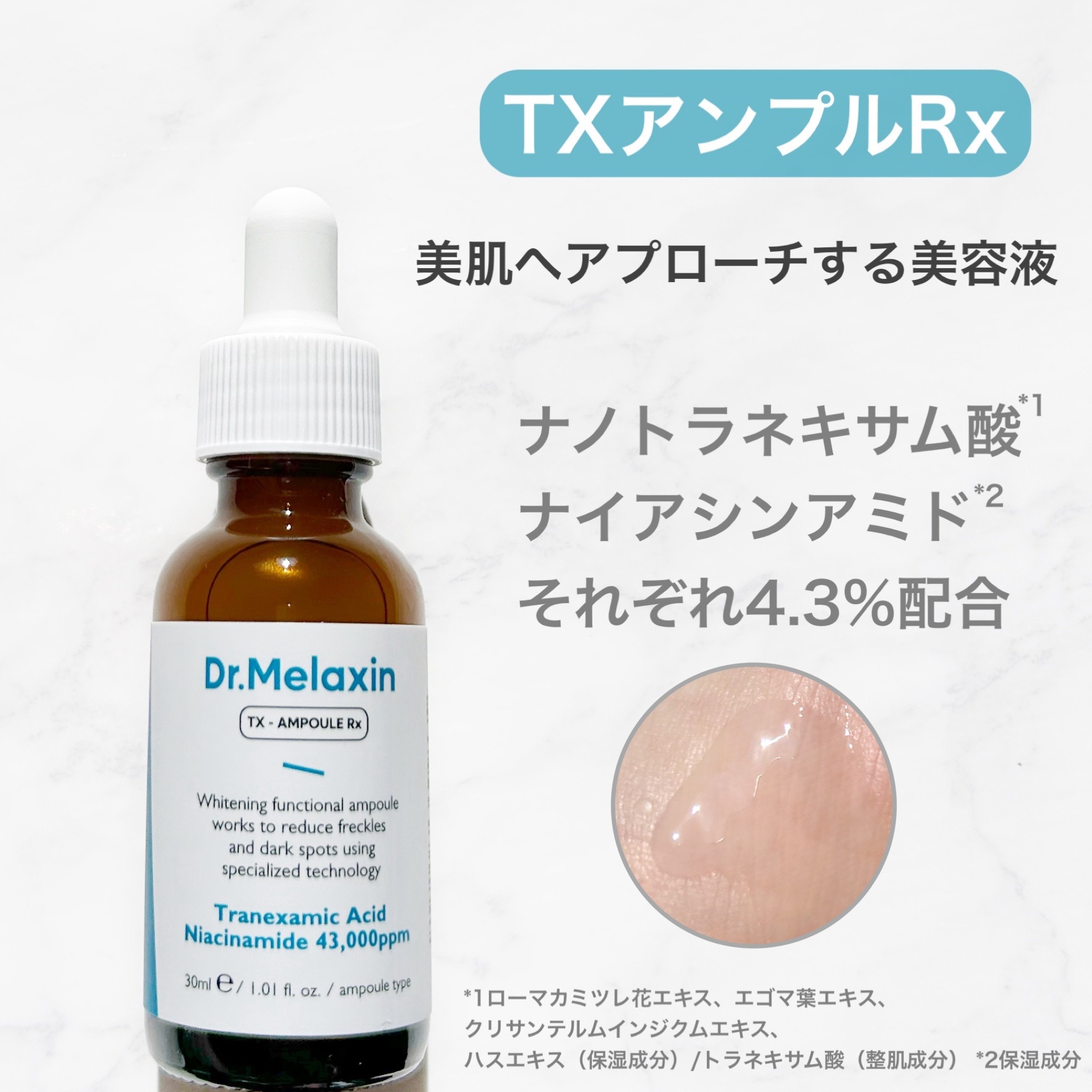 TX - AMPOULE Rx/Dr.Melaxin/美容液を使ったクチコミ（3枚目）