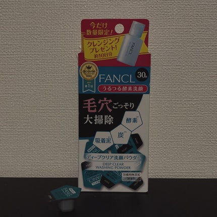 ディープクリア洗顔パウダー/ファンケル/洗顔パウダーを使ったクチコミ(1枚目)