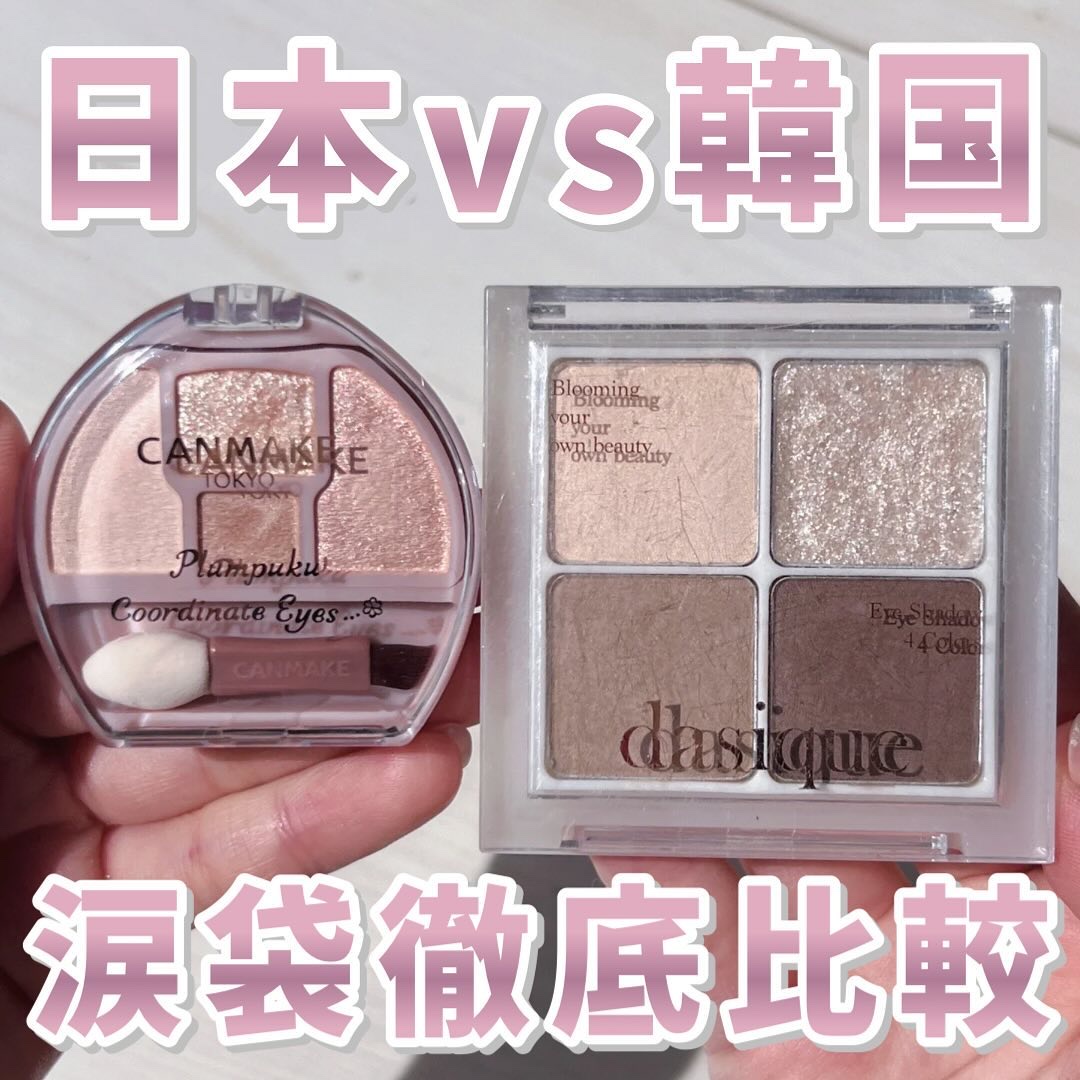 アンダーアイメーカー/dasique/アイシャドウパレットを使ったクチコミ（1枚目）