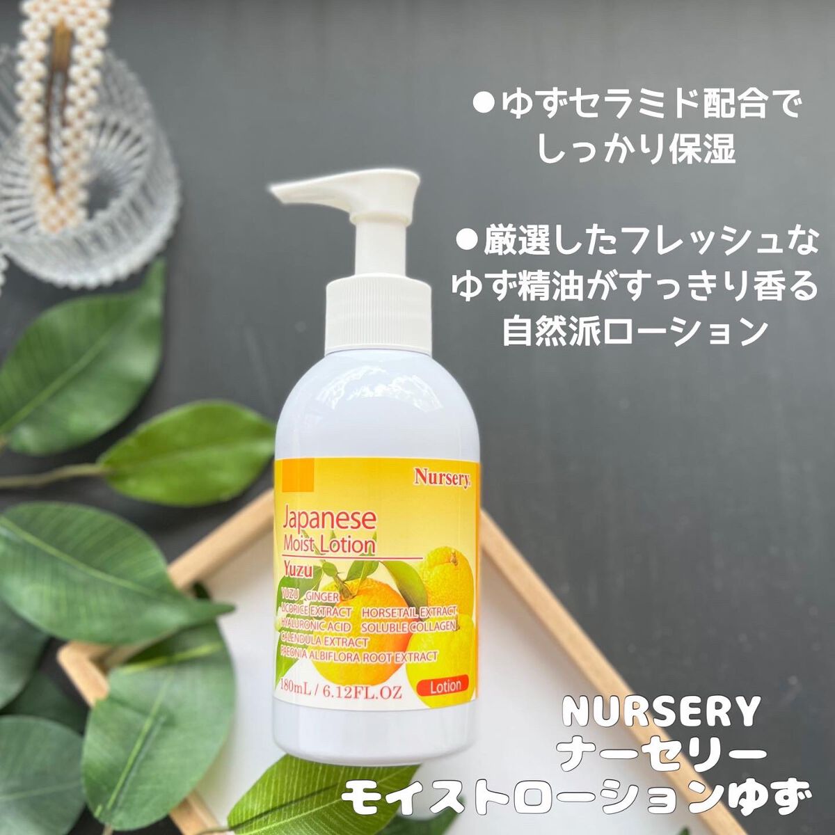 Nursery ジャパニーズモイストローション(ゆず) 500ml x10セット Nursery ジャパニーズモイストローション(ゆず) 500ml x10セット 公式
