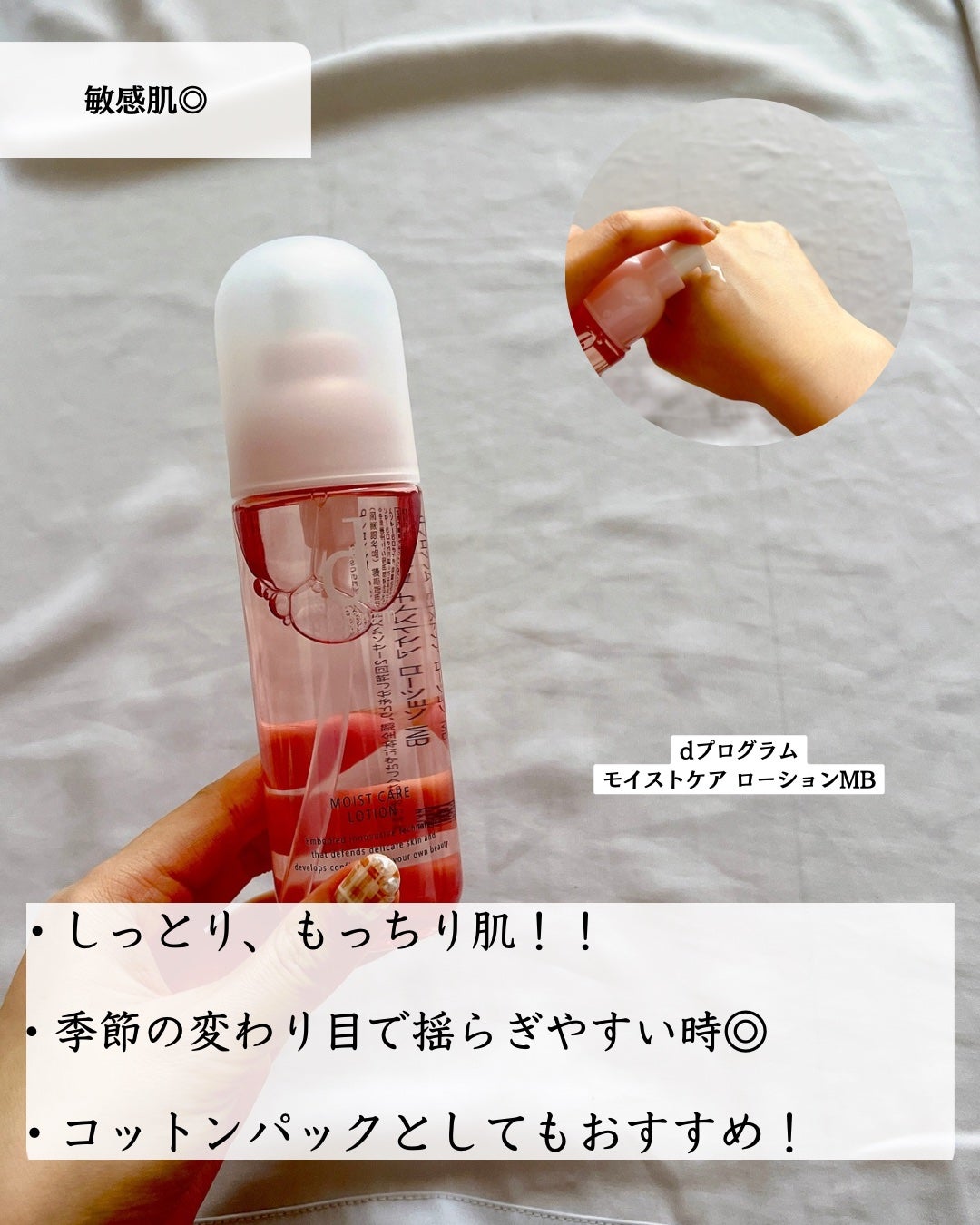 モイストケア ローション MB/d プログラム/化粧水を使ったクチコミ(3枚目)