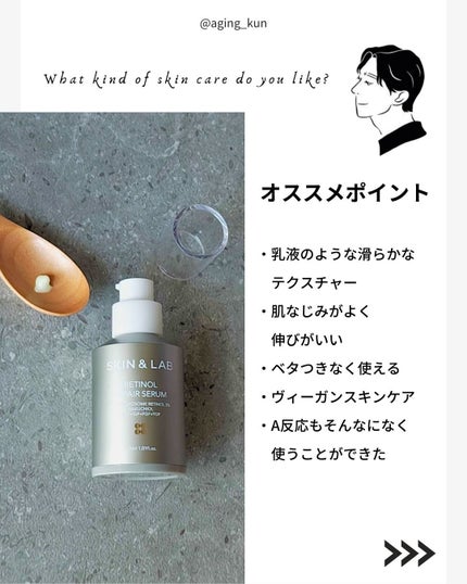 ヴィーガンリポソームレチノールセラム/SKIN&LAB/美容液を使ったクチコミ(4枚目)