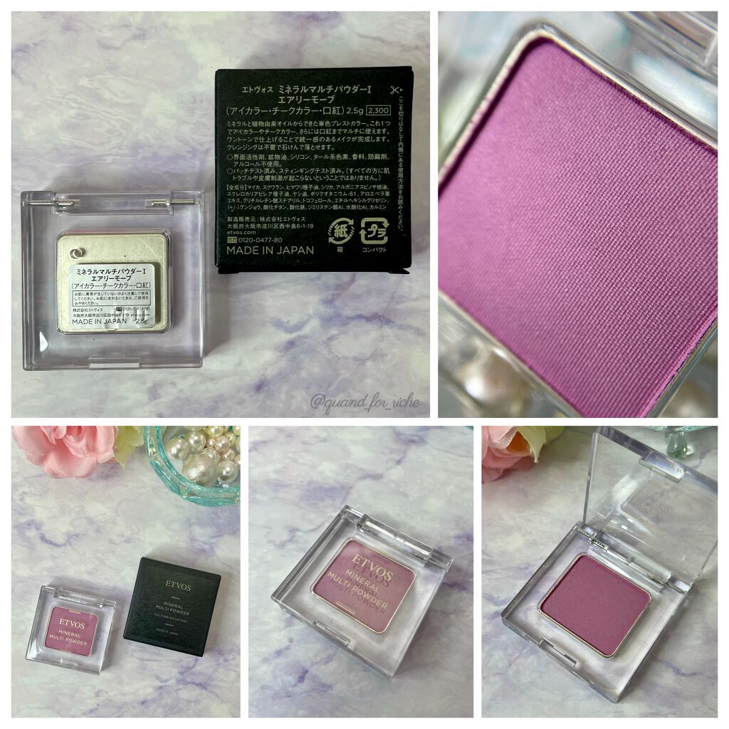 ミネラルマルチパウダー エアリーモーブ（限定）/エトヴォス/単色アイシャドウを使ったクチコミ（2枚目）
