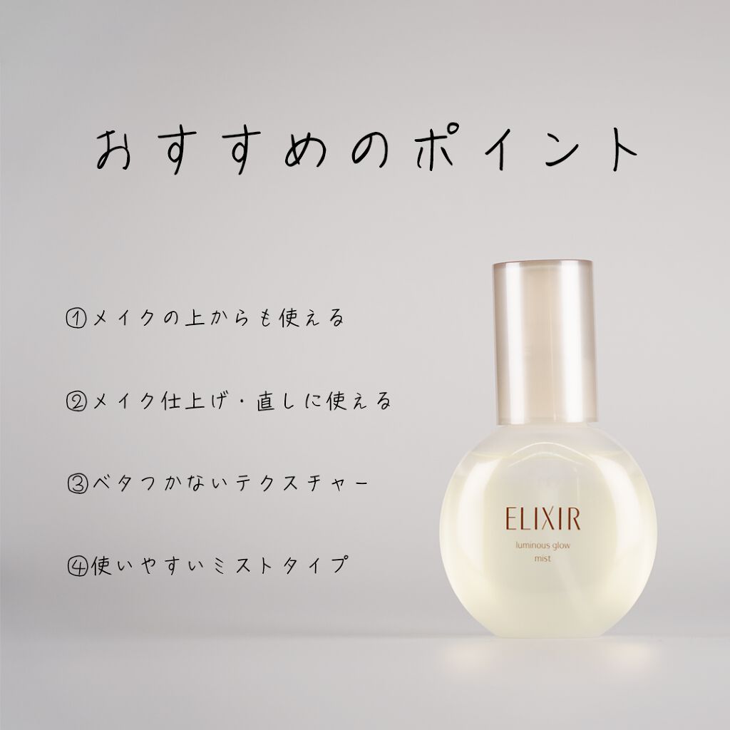 エリクシール シュペリエル つや玉ミスト/エリクシール/ミスト状化粧水を使ったクチコミ(1枚目)