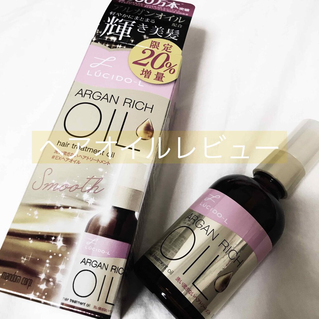 オイルトリートメント #EXヘアオイル/ルシードエル/ヘアオイルを使ったクチコミ(1枚目)