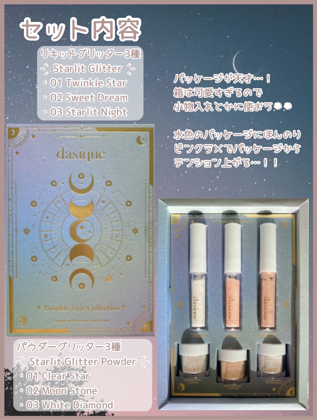 スターリット リキッドグリッター/dasique/メイクアップを使ったクチコミ（2枚目）