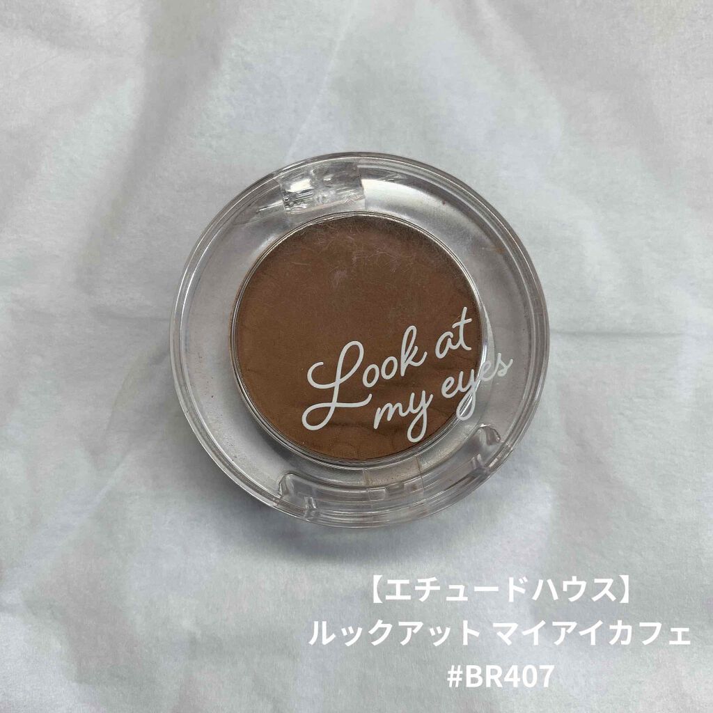 ルックアット マイアイ カフェ/ETUDE/単色アイシャドウを使ったクチコミ（1枚目）