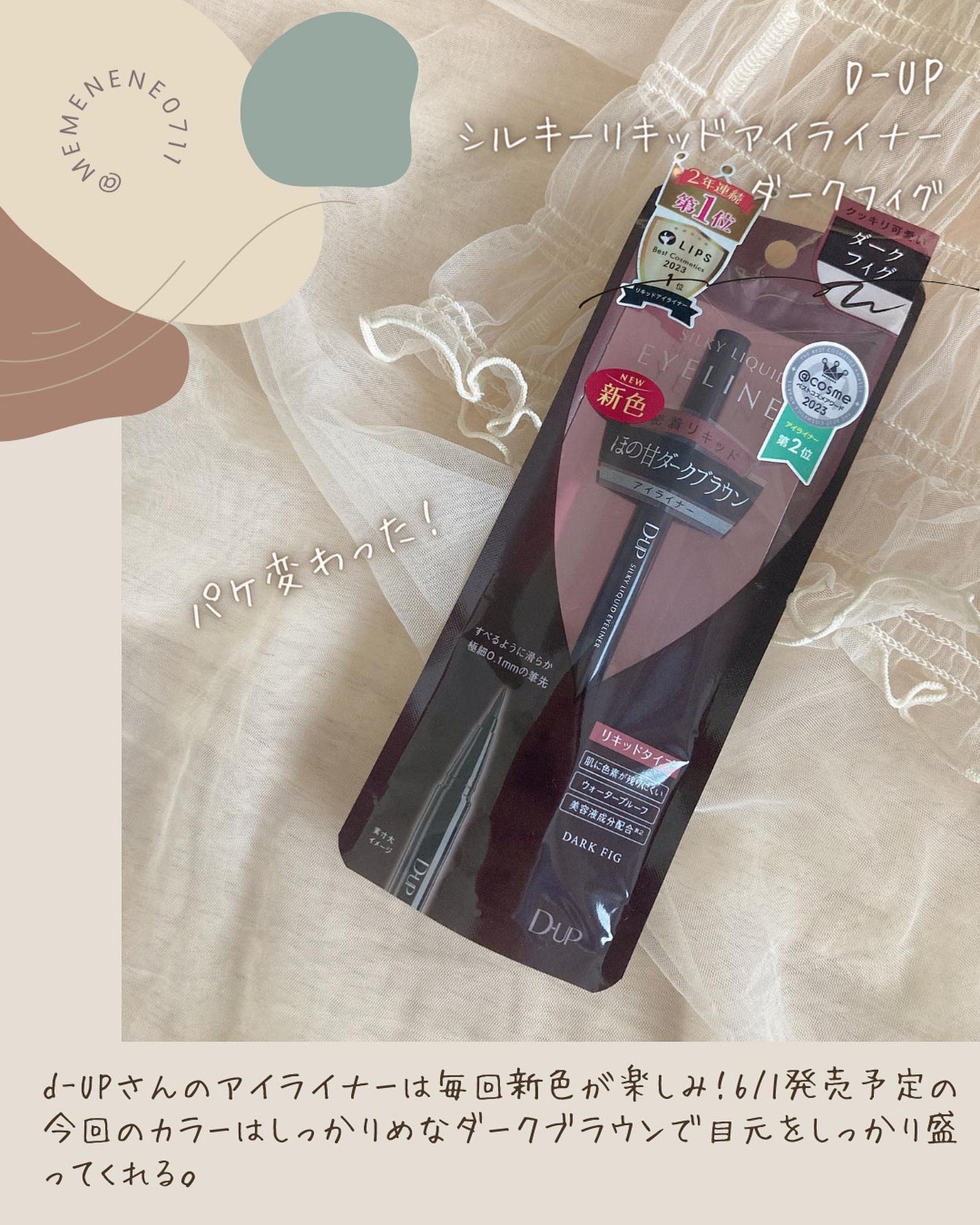 シルキーリキッドアイライナーWP/D-UP/リキッドアイライナーを使ったクチコミ(2枚目)