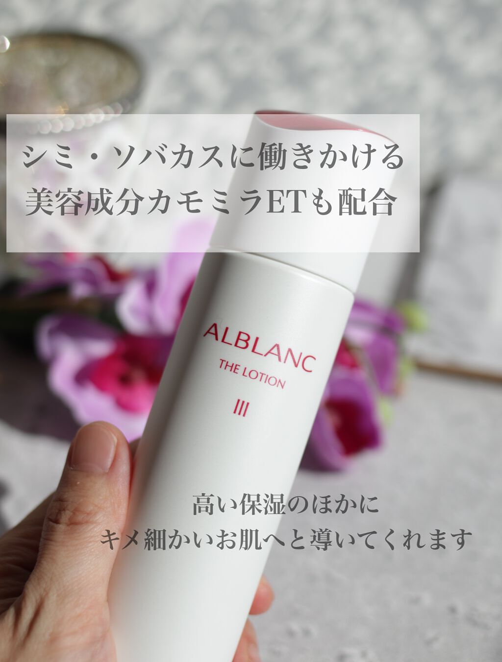アルブラン ザ ローション III /ALBLANC/化粧水を使ったクチコミ（2枚目）
