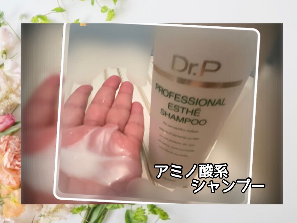 スハダ Dr.P プロフェッショナルエステシャンプー/スハダコスメチックス/シャンプー・コンディショナーを使ったクチコミ（2枚目）