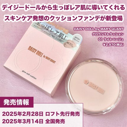 デイジードール グロウ ソフト クッション/DAISY DOLL by MARY QUANT/クッションファンデーションを使ったクチコミ(2枚目)