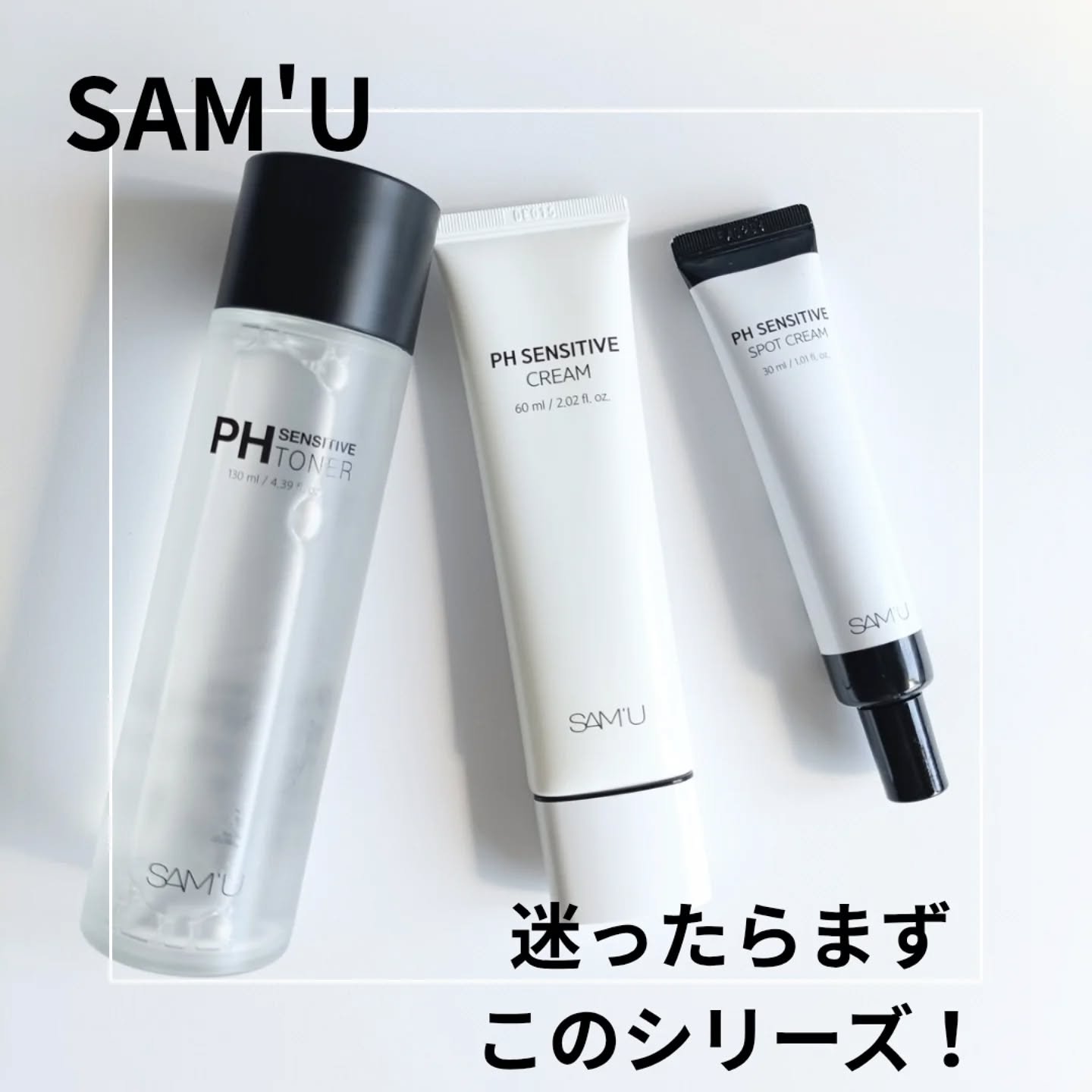 PHセンシティブスポットクリーム/SAM'U/フェイスクリームを使ったクチコミ（1枚目）