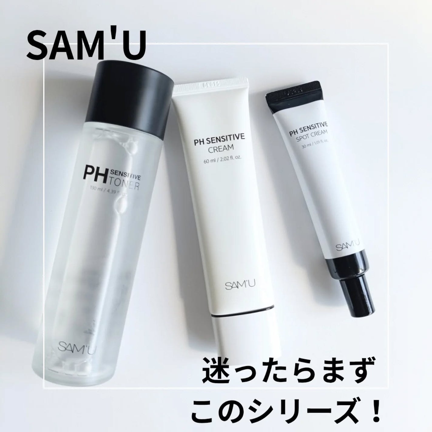 サミュ PHセンシティブクリーム/SAM'U/フェイスクリームを使ったクチコミ(1枚目)