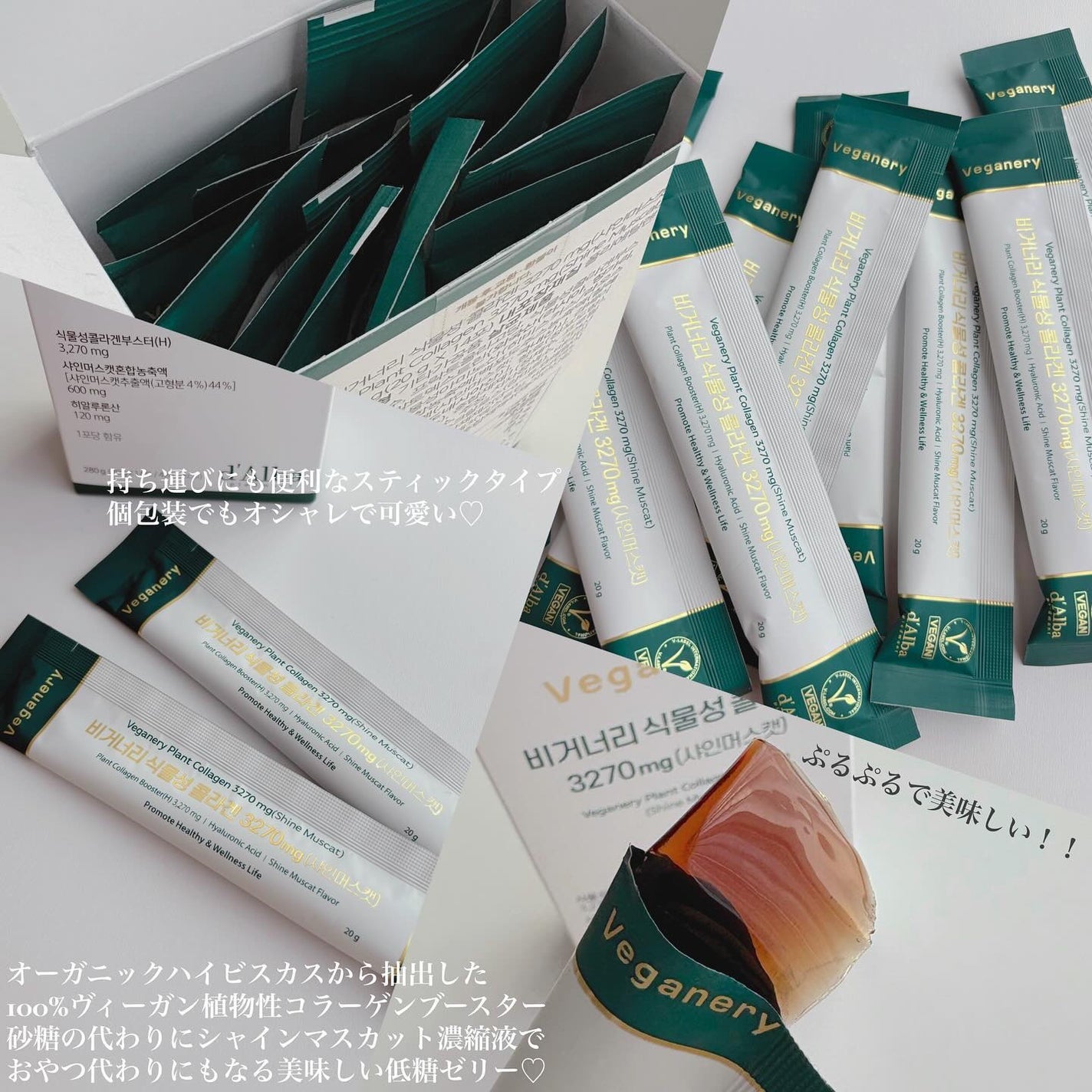 ヴィーガナリー植物性コラーゲン/ダルバ/美容サプリメントを使ったクチコミ(2枚目)