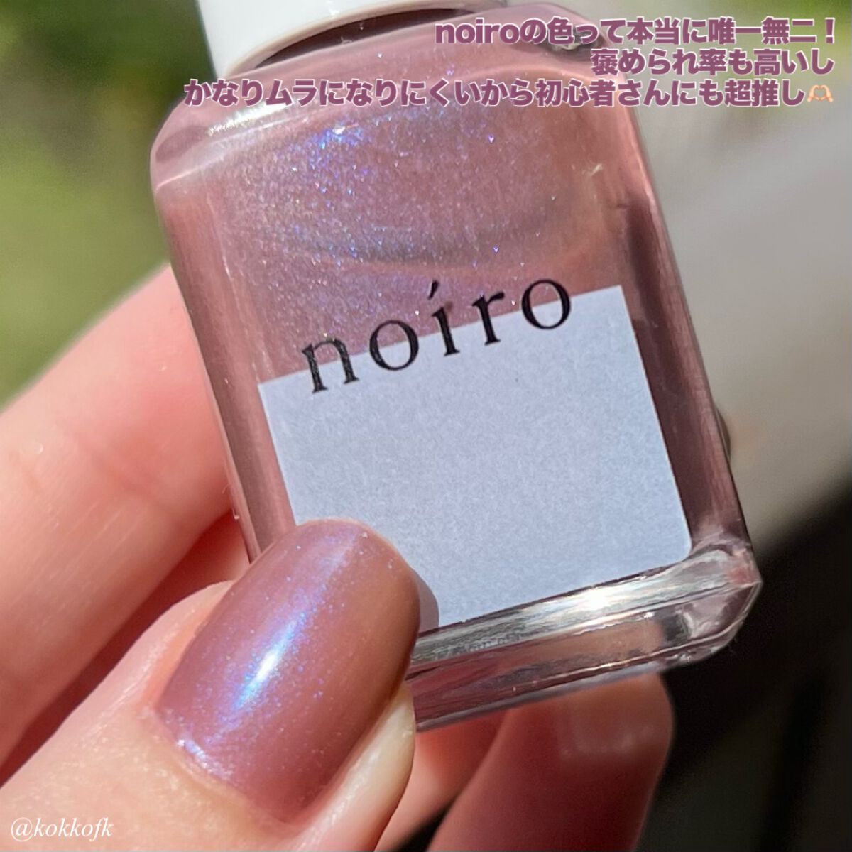 ネイルカラー/noiro/マニキュアを使ったクチコミ(4枚目)