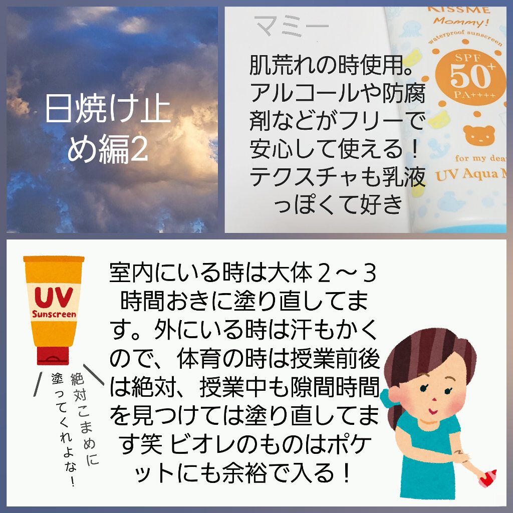 マミー UVアクアミルク/マミー/日焼け止めミルクを使ったクチコミ(3枚目)
