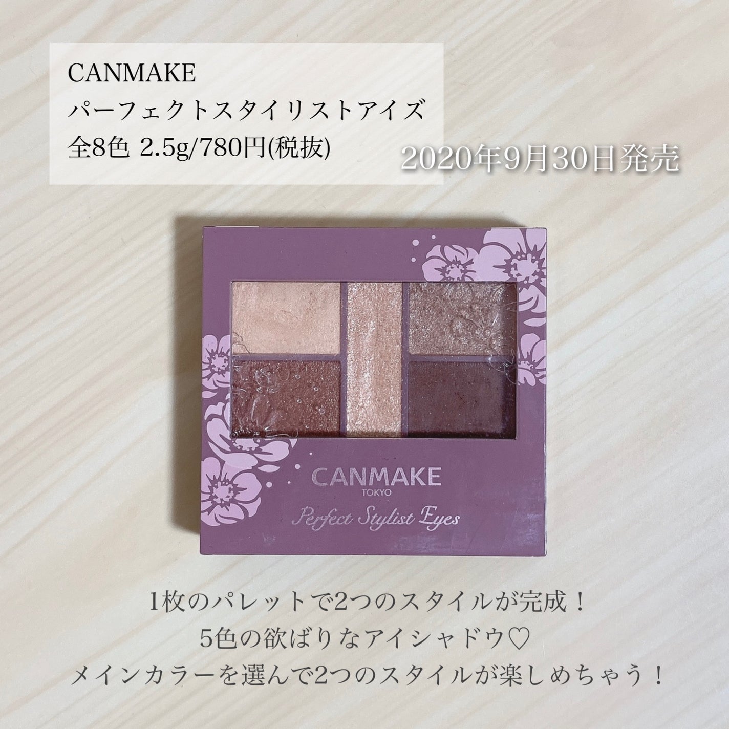 パーフェクトスタイリストアイズ/キャンメイク/アイシャドウパレットを使ったクチコミ(2枚目)