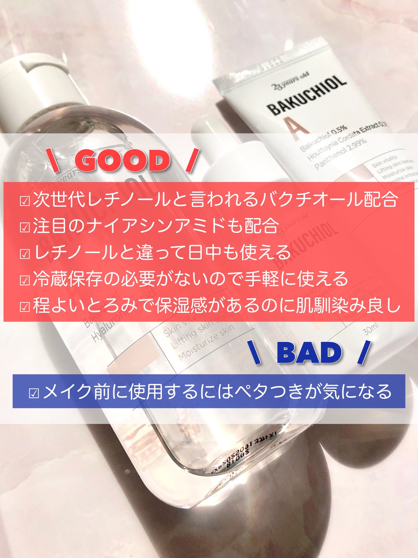 バクチオールAステッカートナー/23years old/化粧水を使ったクチコミ(7枚目)
