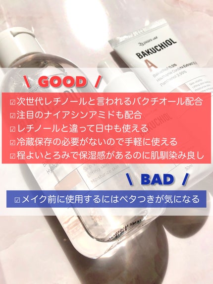 バクチオールAステッカートナー/23years old/化粧水を使ったクチコミ(7枚目)