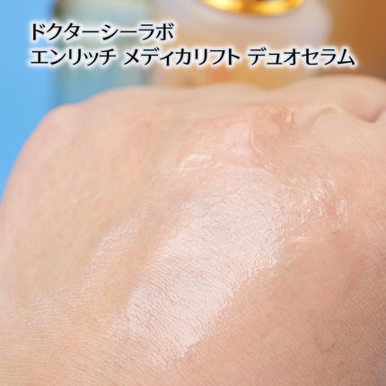 エンリッチ メディカリフト デュオセラム/ドクターシーラボⓇ/美容液を使ったクチコミ(5枚目)