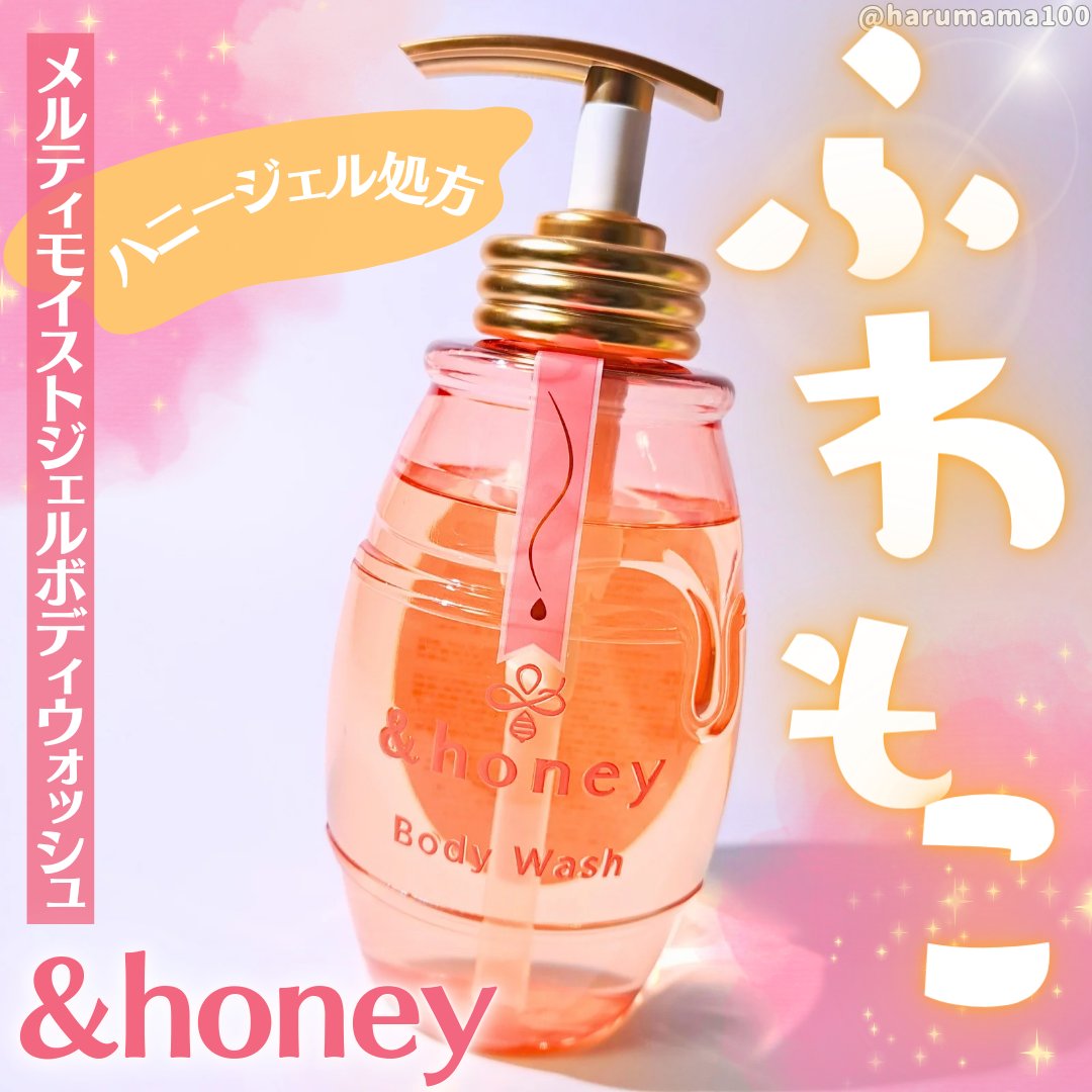 メルティモイスト ジェルボディウォッシュ/&honey/ボディソープを使ったクチコミ（1枚目）