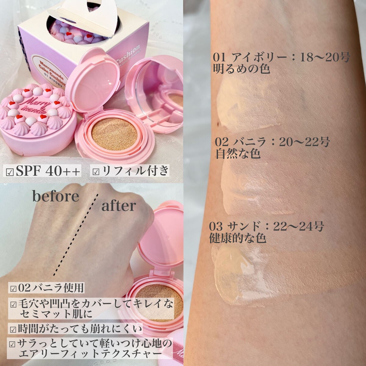 ハッピーユアデイクッション/Merrymonde/クッションファンデーションを使ったクチコミ（2枚目）