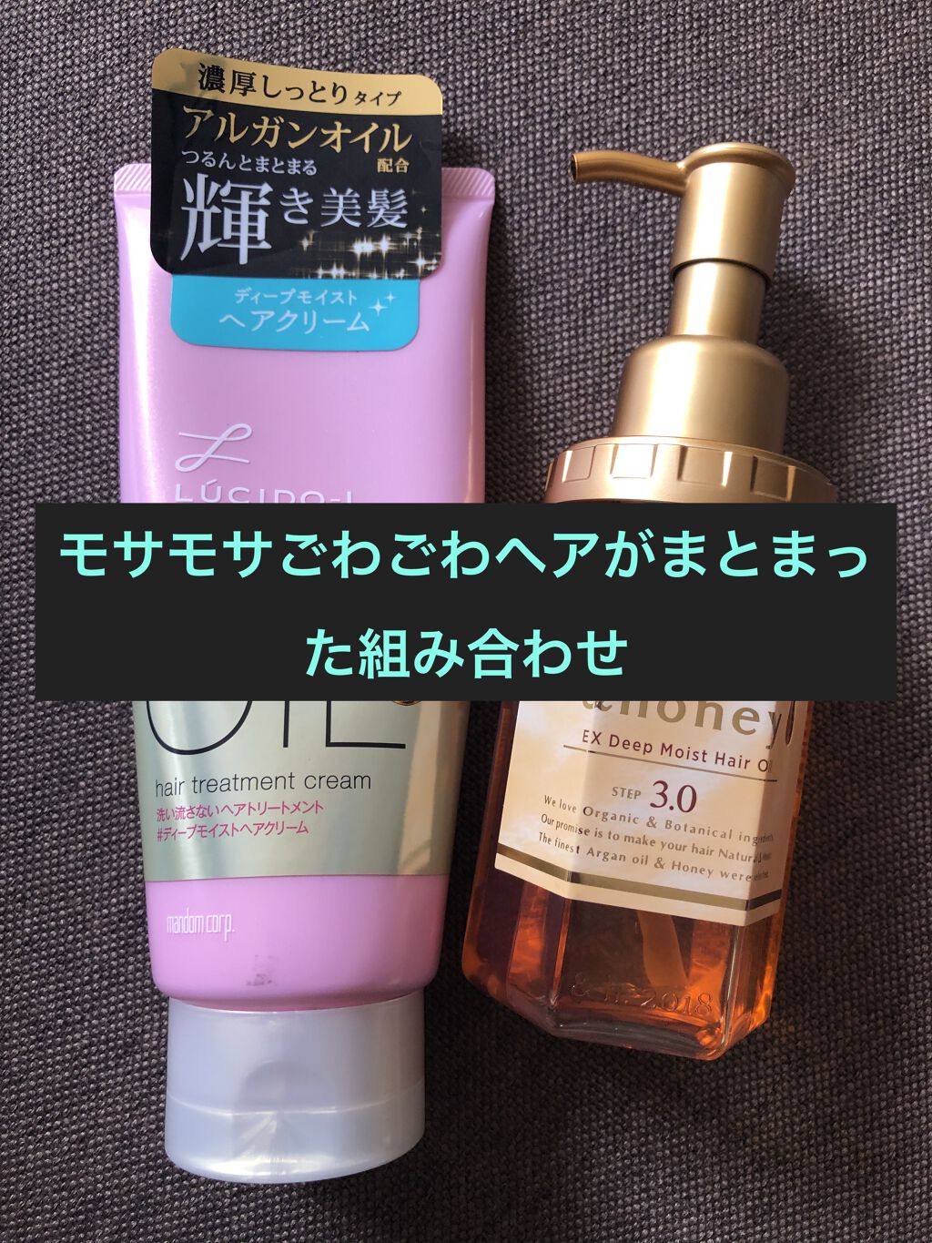 オイルトリートメント ＃ディープモイストヘアクリーム/ルシードエル/ヘアオイルを使ったクチコミ（1枚目）